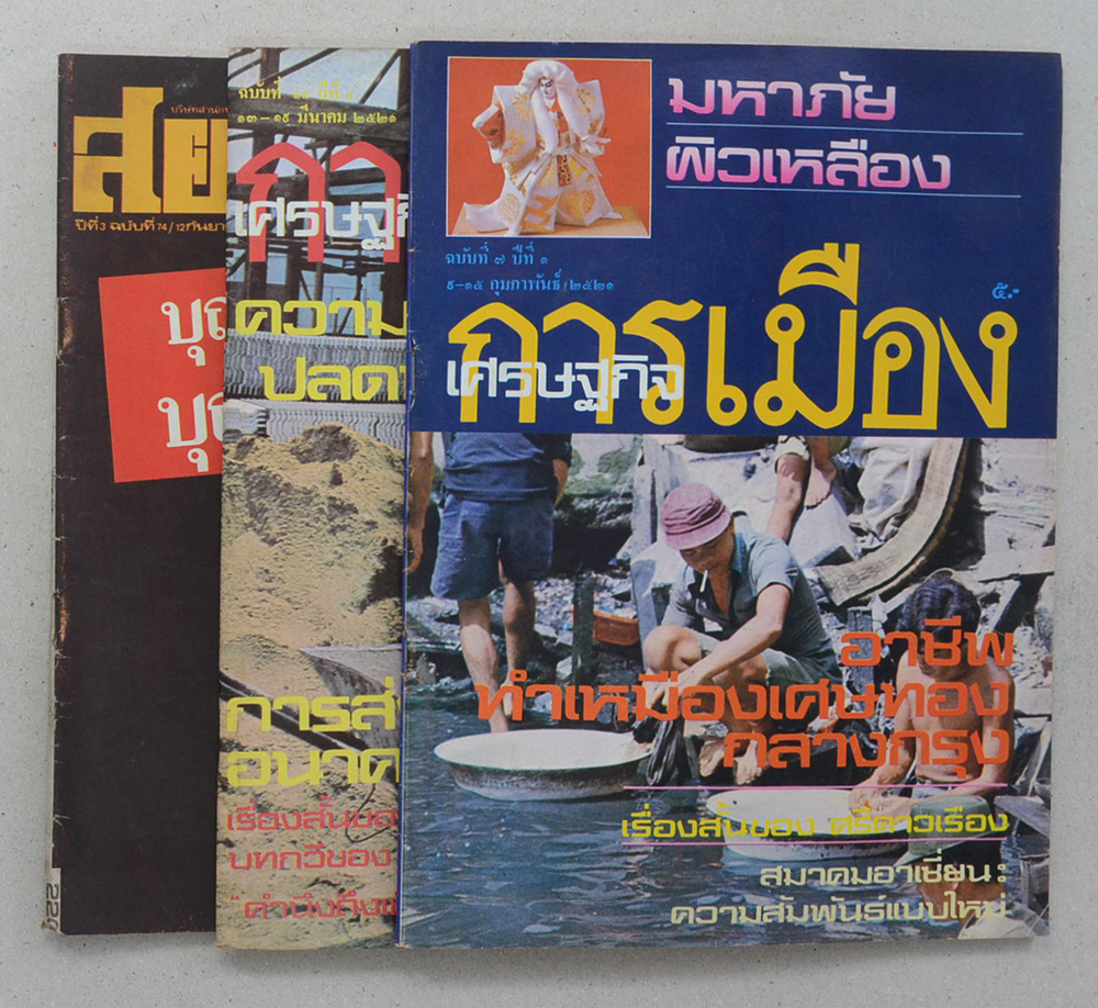 รวมเรื่อง (3 เล่ม)