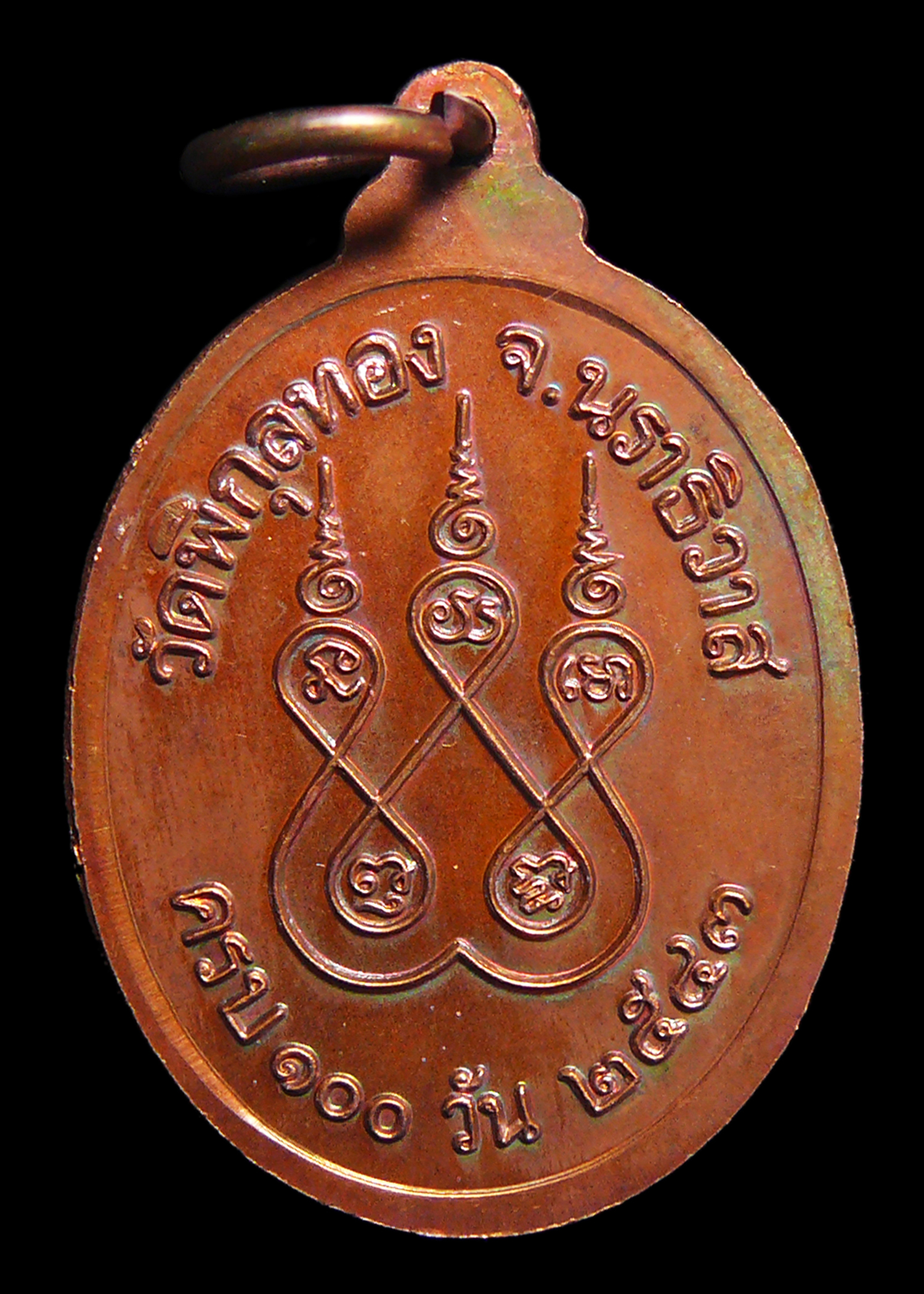 เหรียญพ่อท่านสุข วัดพิกุลทอง จ.นราธิวาส ปี2543