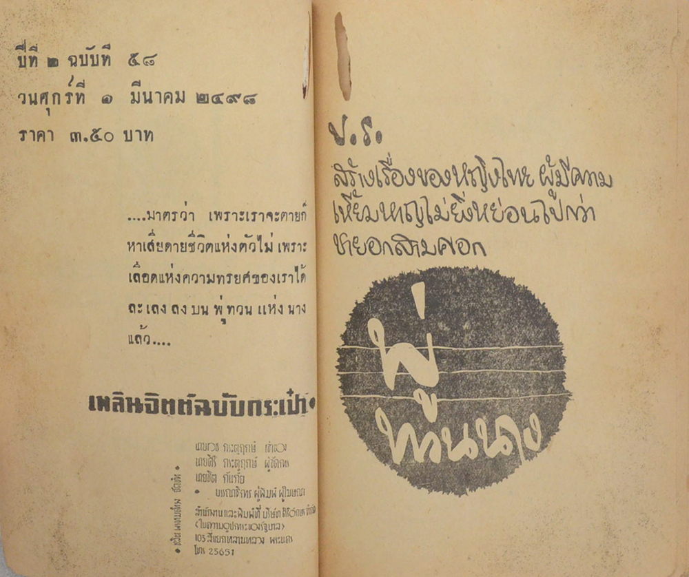 พู่ทวนนาง (ปกโดย เหม เวชกร) (เล่มเล็ก / ขายตามสภาพ)