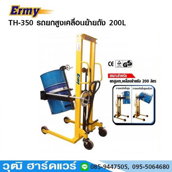 Ermy TH 350 รถยกสูงเคลื่อนย้ายถัง 200L