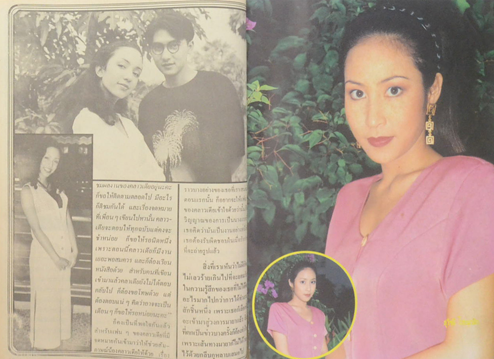 อนุทินคู่ชีวิต ดารา-นักร้อง ปีที่ 27 ฉบับที่ 400 สิงหาคม-กันยายน 2537