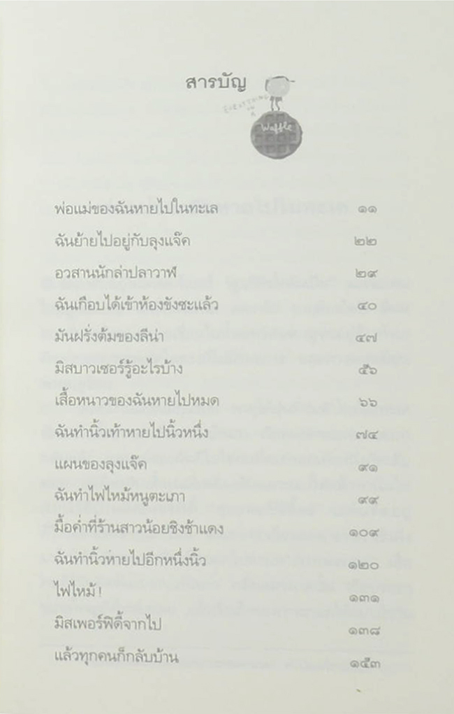 เสื้อฝน นิ้วเท้า เสื้อหนาว+++วอฟเฟิล