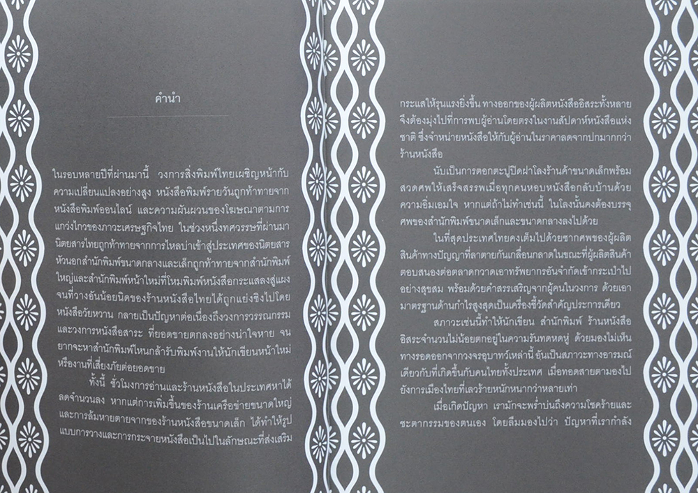 30 วัน (เล่ม 3)