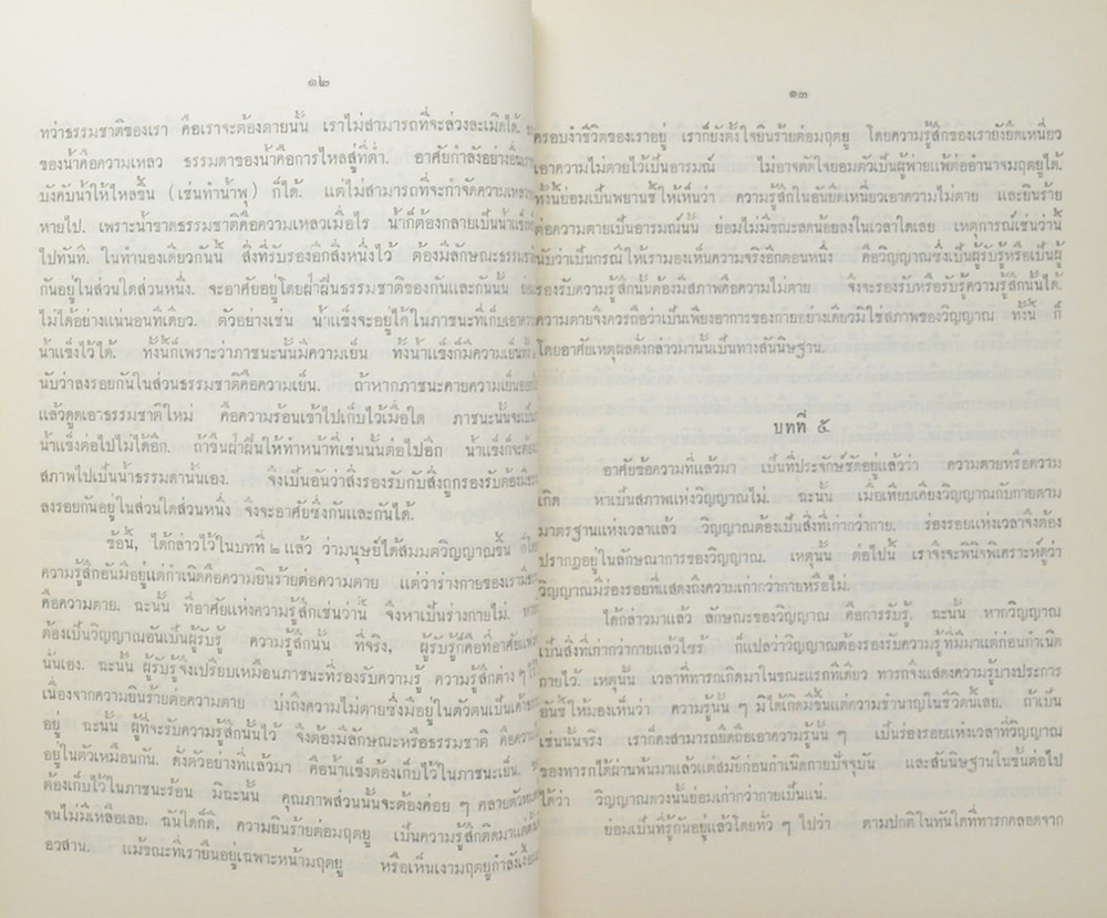 พันเอกประทีป เปรมกมล (อาวุธยุทธศาสตร์ในยุคนิวเคลียร์)