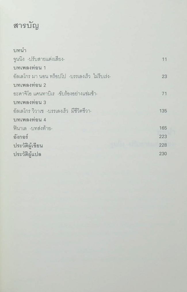 มิเกะเนะโกะ โฮล์มส์ : แมวยอดนักสืบ ตอน บทเพลงมรณะ