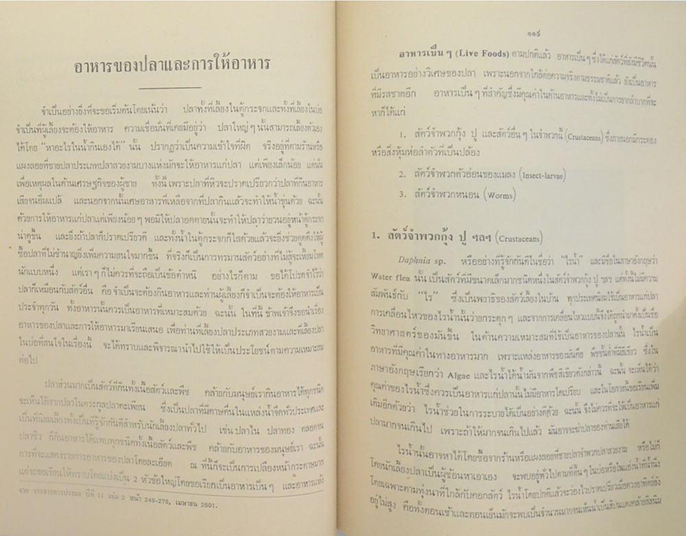 ปกิณกะประมง