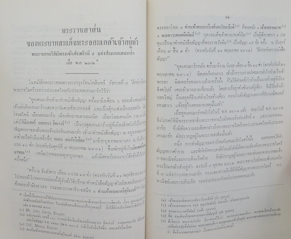 ชุมนุมบทความไทยกับต่างประเทศ