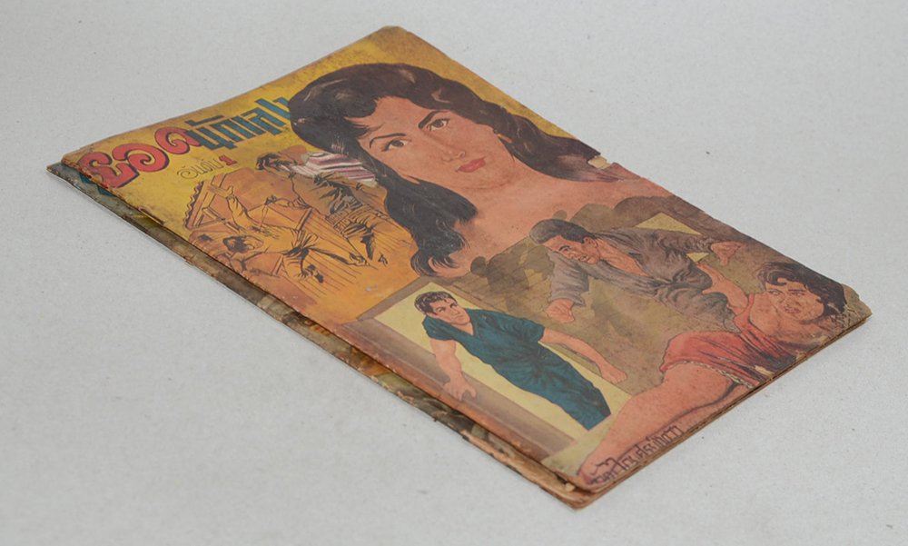 ยอดนักเลง (2 เล่มจบ)