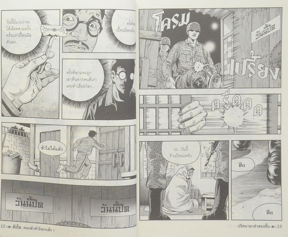 ซังโด คนกล้าท้าโหงวเฮ้ง (8 เล่มจบ) (ขายตามสภาพ)