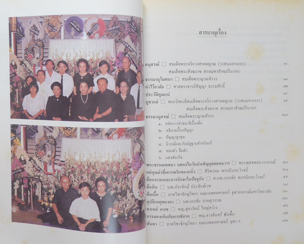 นางทับทิม พรหมินทะโรจน์ (ต้อกระจกและการรักษาในปัจจุบัน)