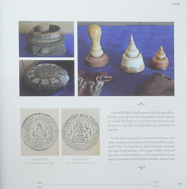 สมุดภาพที่ระลึกเนื่องในโอกาสครบรอบ 150 ปี กระทรวงการต่างประเทศ (2418-2568) (ภาษาไทย-อังกฤษ)