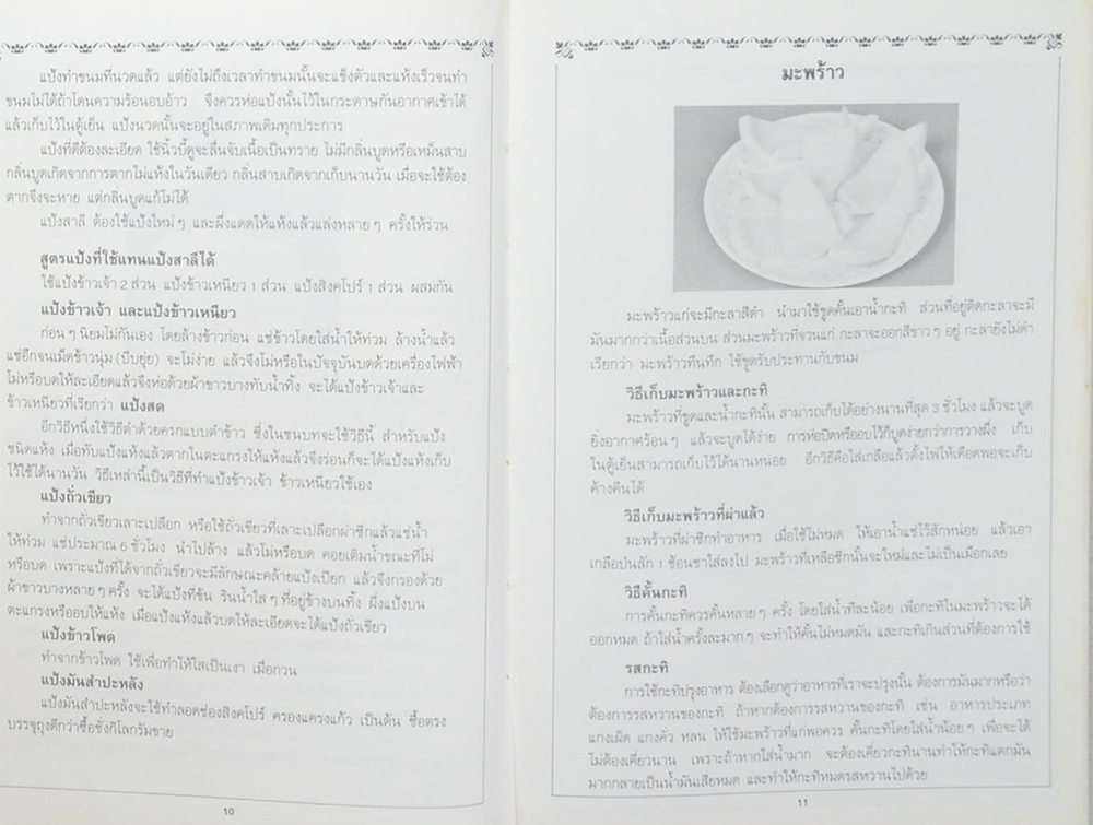 ขนมไทย 1