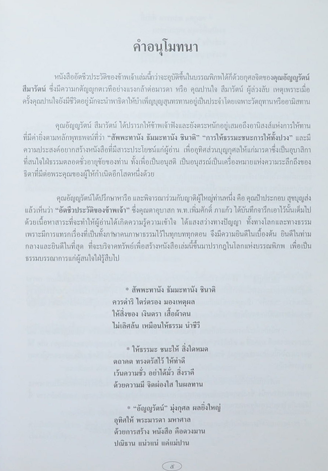 เล่าสู่กันฟัง (ในปูมหลังเรื่องที่ไม่อยากเล่า)