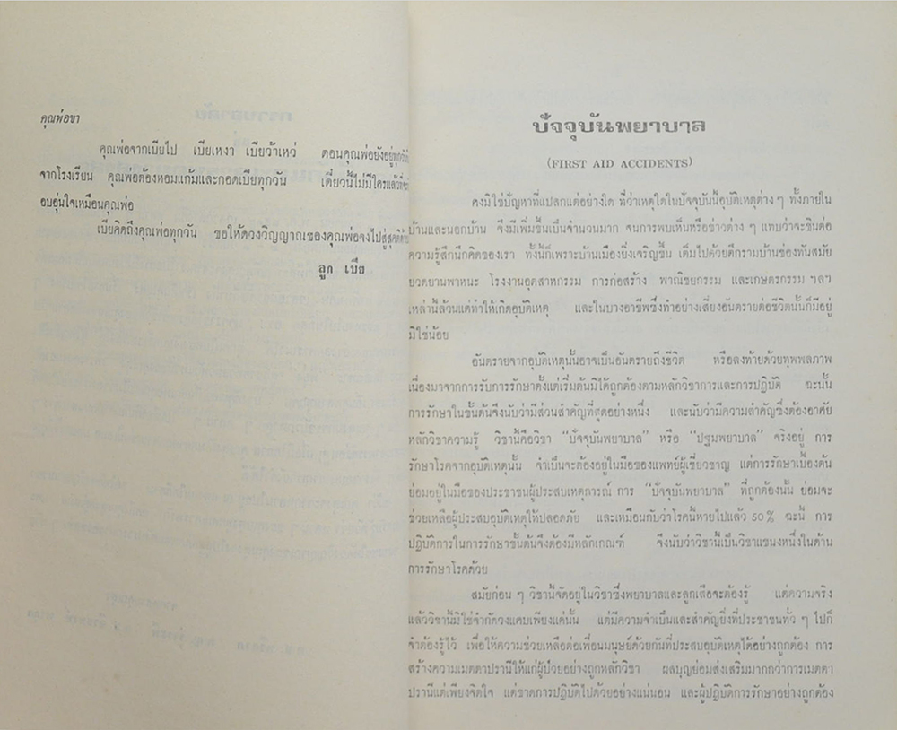 พันโทรังษี พรกุล (บทความเกี่ยวกับมะเร็ง และ ปัจจุบันพยาบาล)