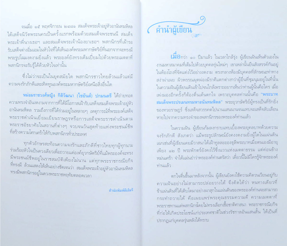 ก่อนเสด็จ...ลับเลือนหาย