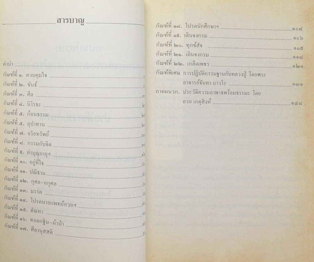 อนาลโยวาท