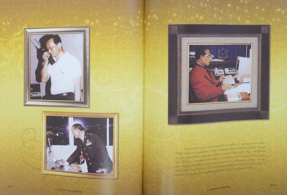 80 พรรษา พระมหากษัตริย์ไทย