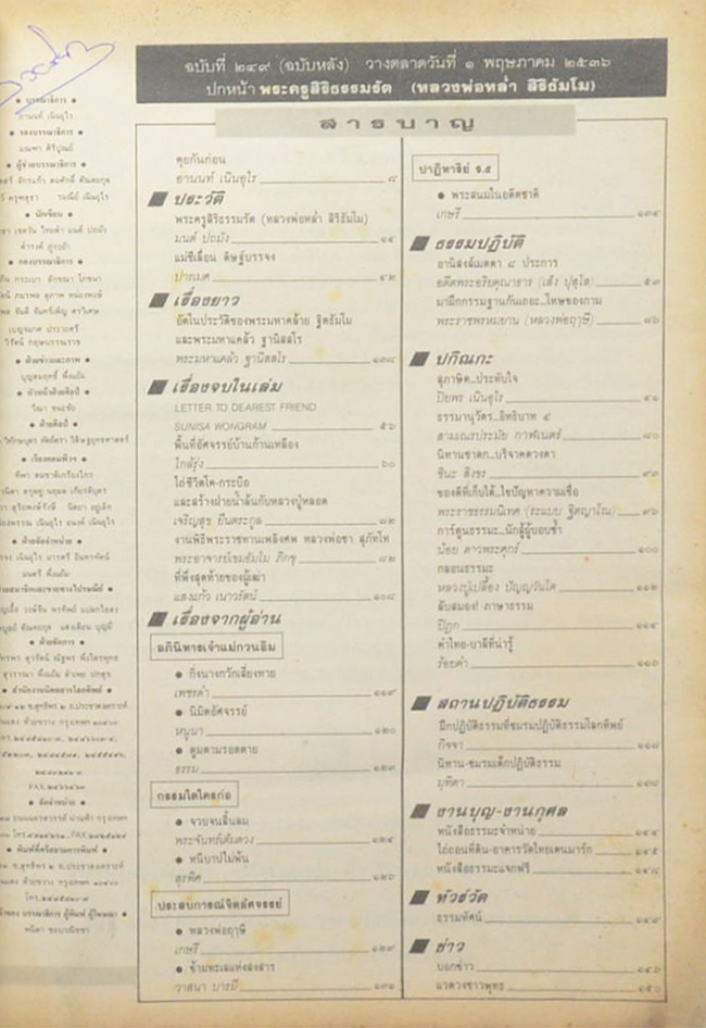 โลกทิพย์ ปีที่ 12 ฉบับที่ 249 พฤษภาคม 2536