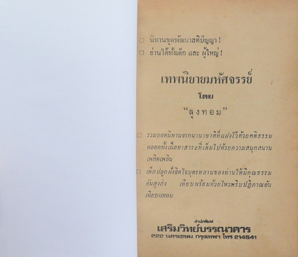 เทพนิยายมหัศจรรย์