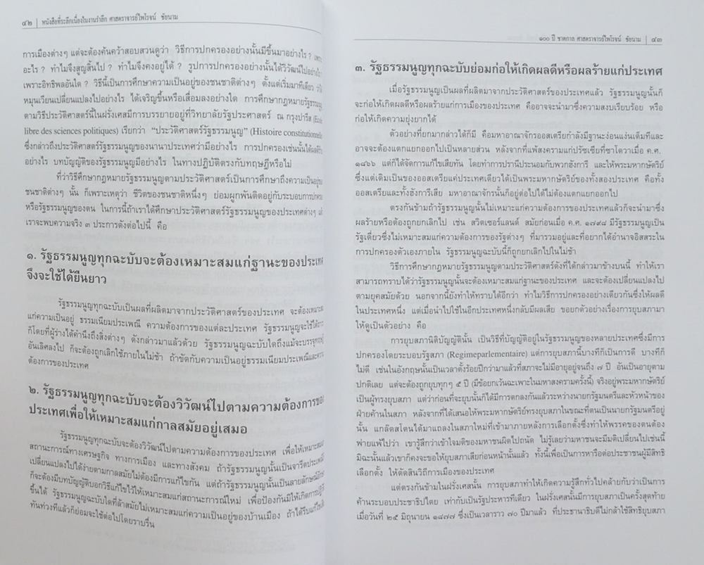 100 ปี ชาตกาล ศาสตราจารย์ไพโรจน์ ชัยนาม