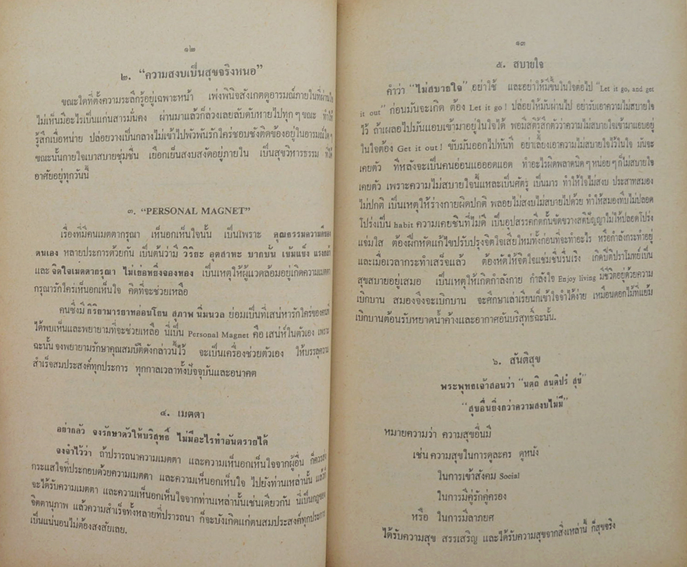 นายเถลิง ชาติประเสริฐ (คำสอนเรื่องพระพุทธศาสนา)