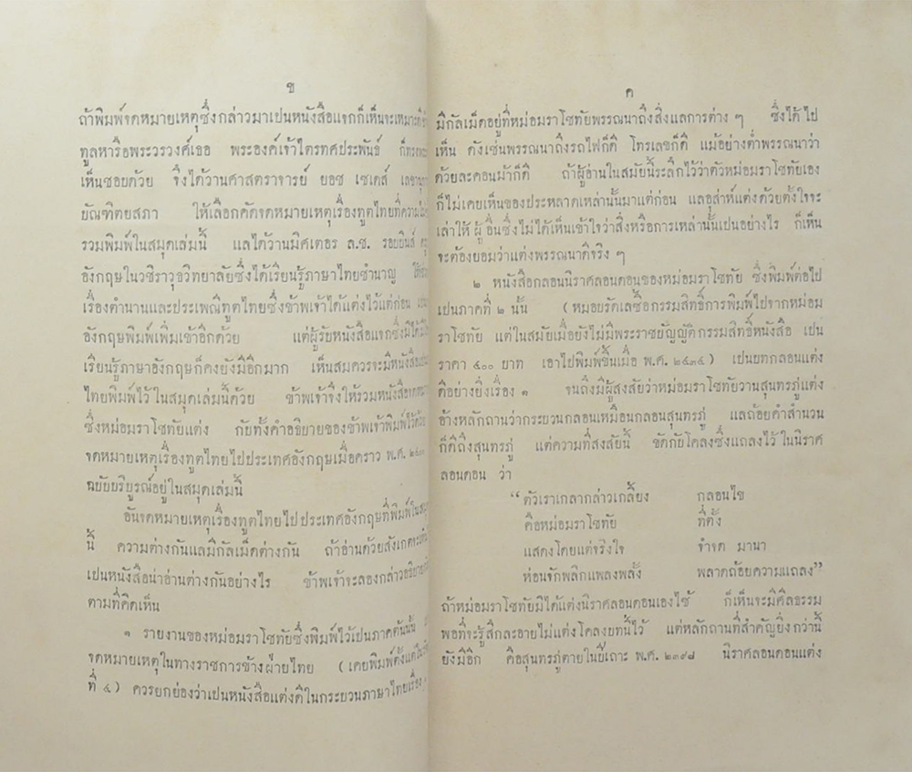 ประชุมพงศาวดารภาค 45