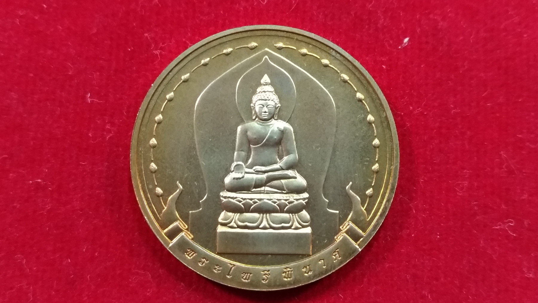 เหรียญที่ระลึก ครบ 200 ปี ร.4 หลัง พระไพรีพินาศ