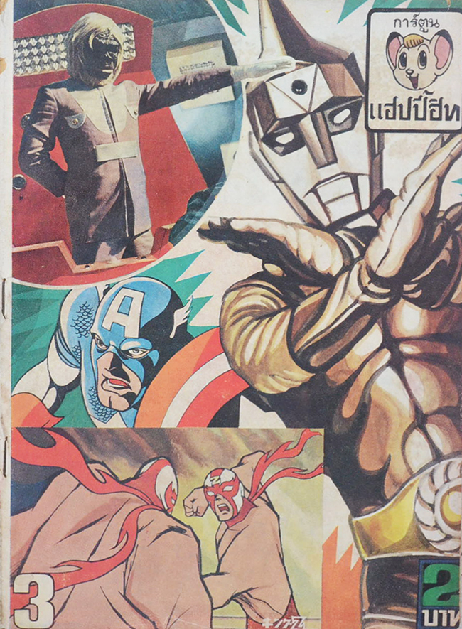 การ์ตูนแฮปปี้ฮิท