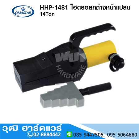 OMASTAR HHP-1481 ไฮดรอลิคถ่างหน้าแปลน 14Ton