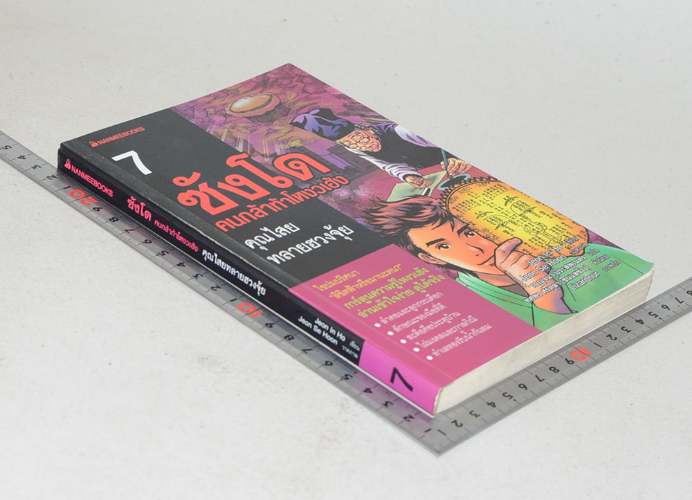 ซังโด คนกล้าท้าโหงวเฮ้ง 7 คุณไสยทลายฮวงจุ้ย