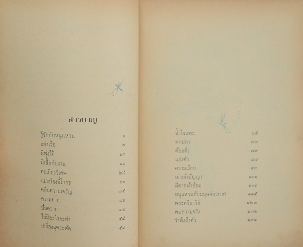 โลกของหนูแหวน