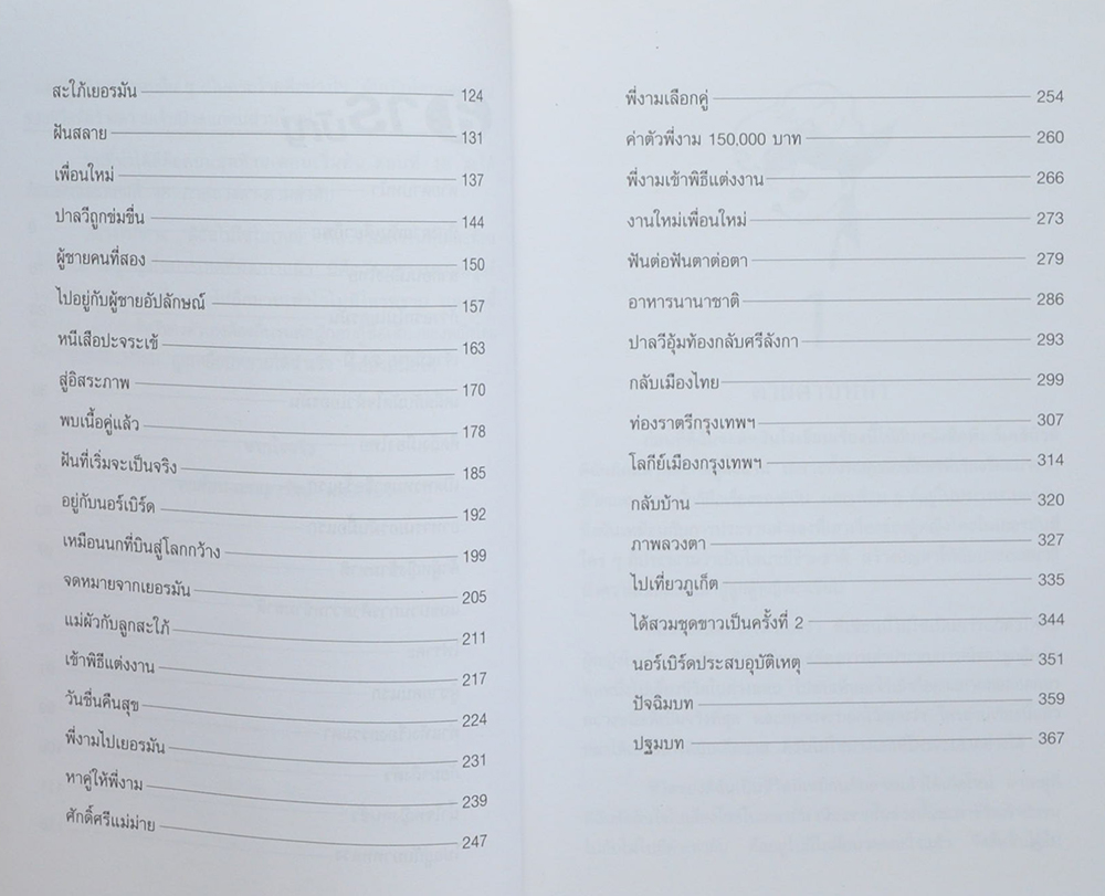 ดิฉันไม่ใช่โสเภณี