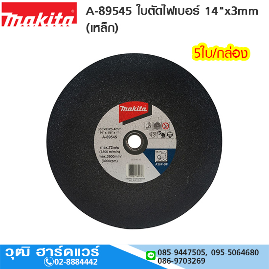 MAKITA A-89545 ใบตัดไฟเบอร์ 14"x3mm 5ใบ/กล่อง