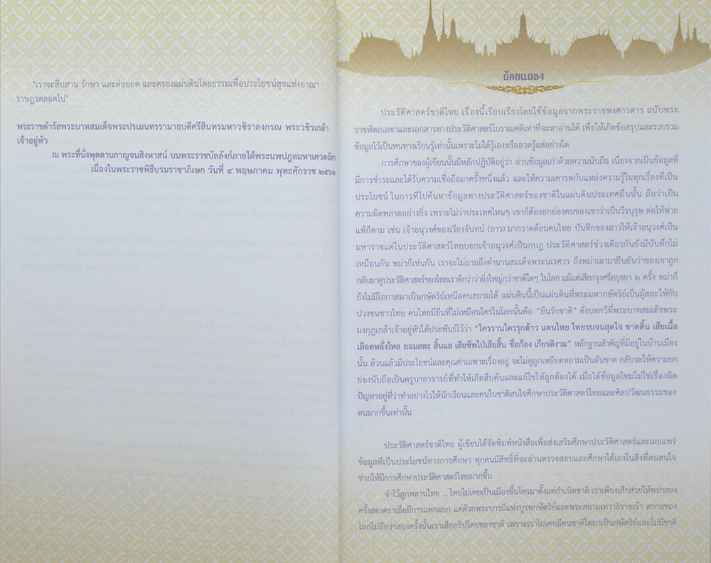 ประวัติศาสตร์ชาติไทย (หนังสือมีมากกว่า 1 เล่ม)