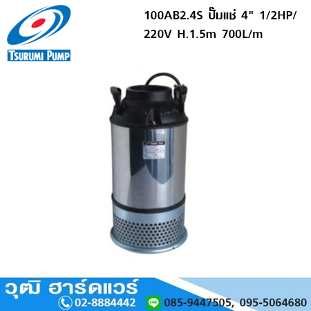 TSURUMI 100AB2.4S ปั๊มแช่ 4" 1/2HP/220V H.1.5m 700L/m