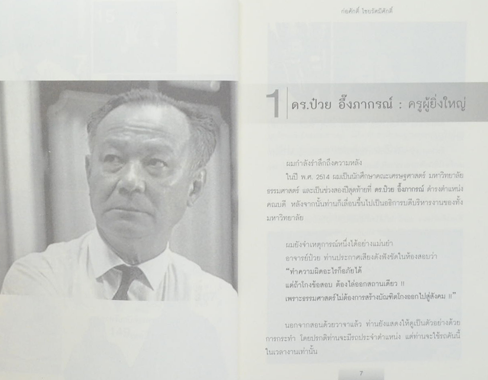 บุคคลบันดาลใจ