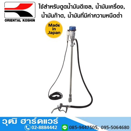 KOSHIN FD-12 ปั๊มดูดน้ำมัน แบตเตอรี่ 80W DC 12V โปรโมชั่น ลดแหลก 30%