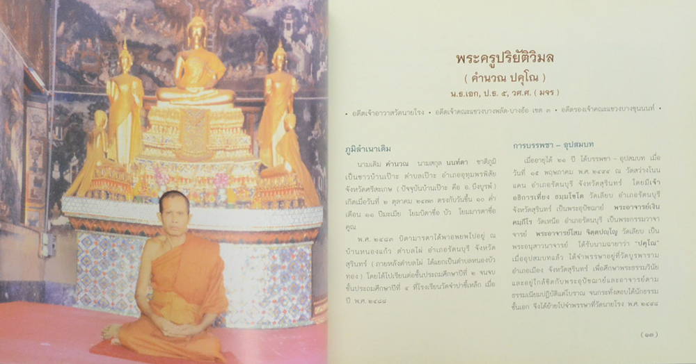 150 ปี วัดนายโรง