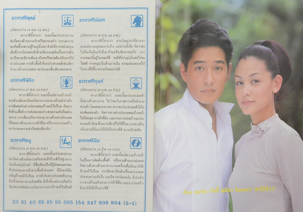 รวมอนุทินคู่ชีวิต ดารา-นักร้อง ปีที่ 35 (2 เล่ม)