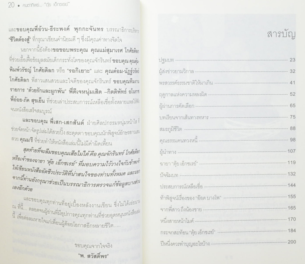 คนตาทิพย์