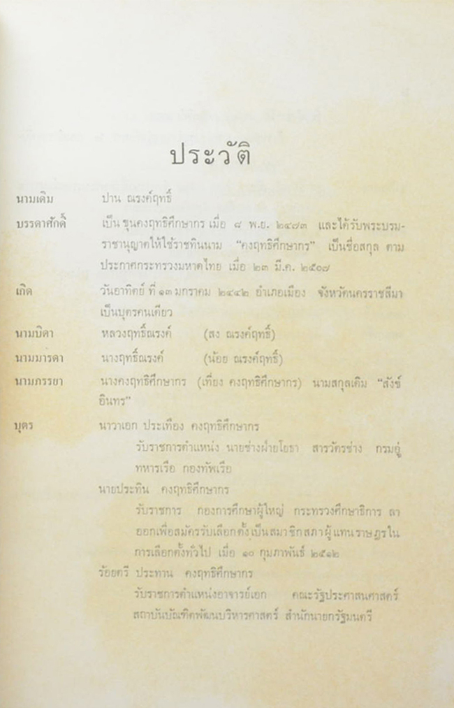 ขุนคงฤทธิศึกษากร (บทความจากหนังสือพิมพ์บางฉบับ)