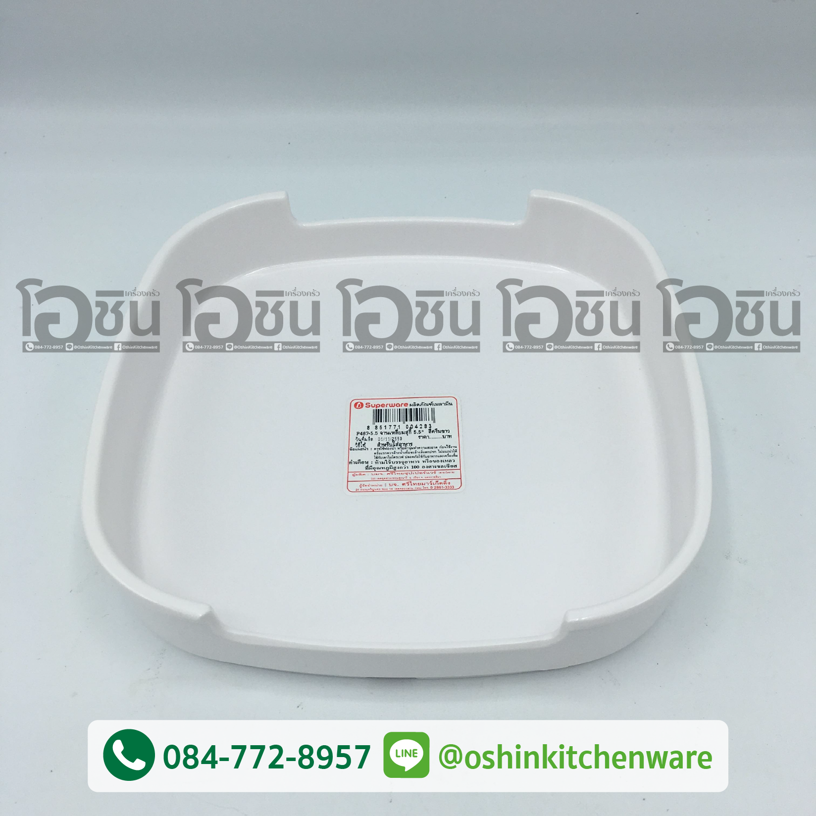 ถาดสุกี้ ถาดคอนโด เมลามีน 5.5 นิ้ว(P467) ตราซุปเปอร์แวร์