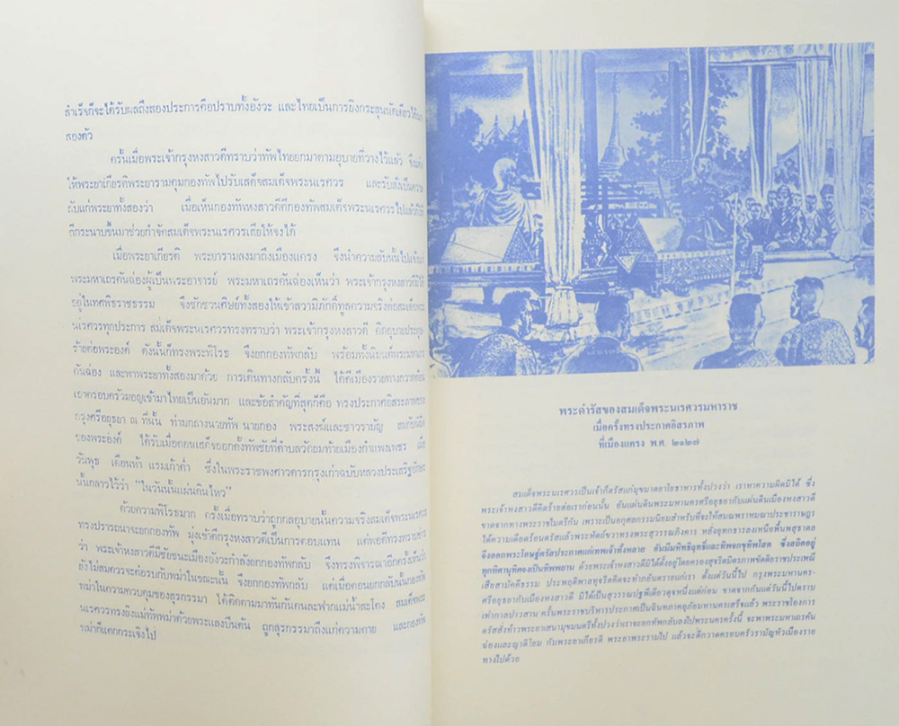 พระบาทสมเด็จพระเจ้าอยู่หัวพระปรมินทรมหาภูมิพล อดุลยเดชมหาราช 5 ธันวามหาราช ครั้งที่ 15 พุทธศักราช 2534