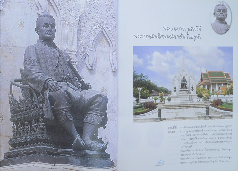 อนุสาวรีย์ในประเทศไทย (เล่ม 2)