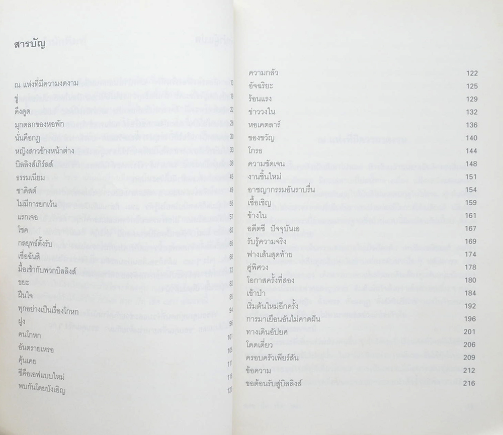 สวย เริด เชิด แสบ