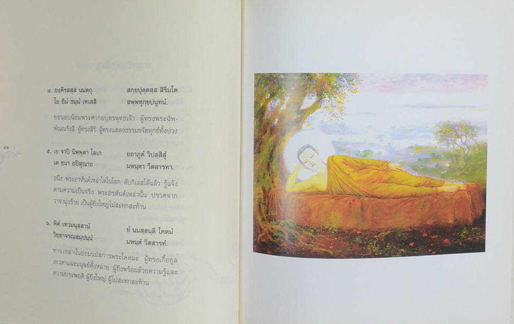 พระปริตรธรรม (ภาพโดย จักรพันธุ์ โปษยกฤต)