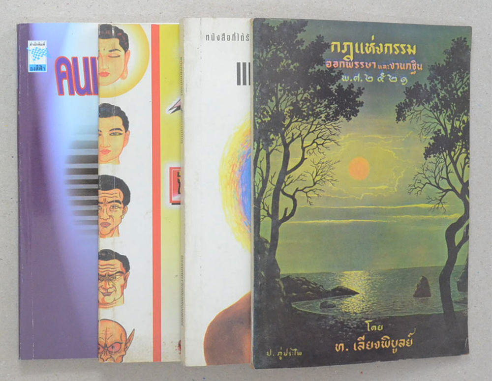 รวมเรื่อง (4 เล่ม)
