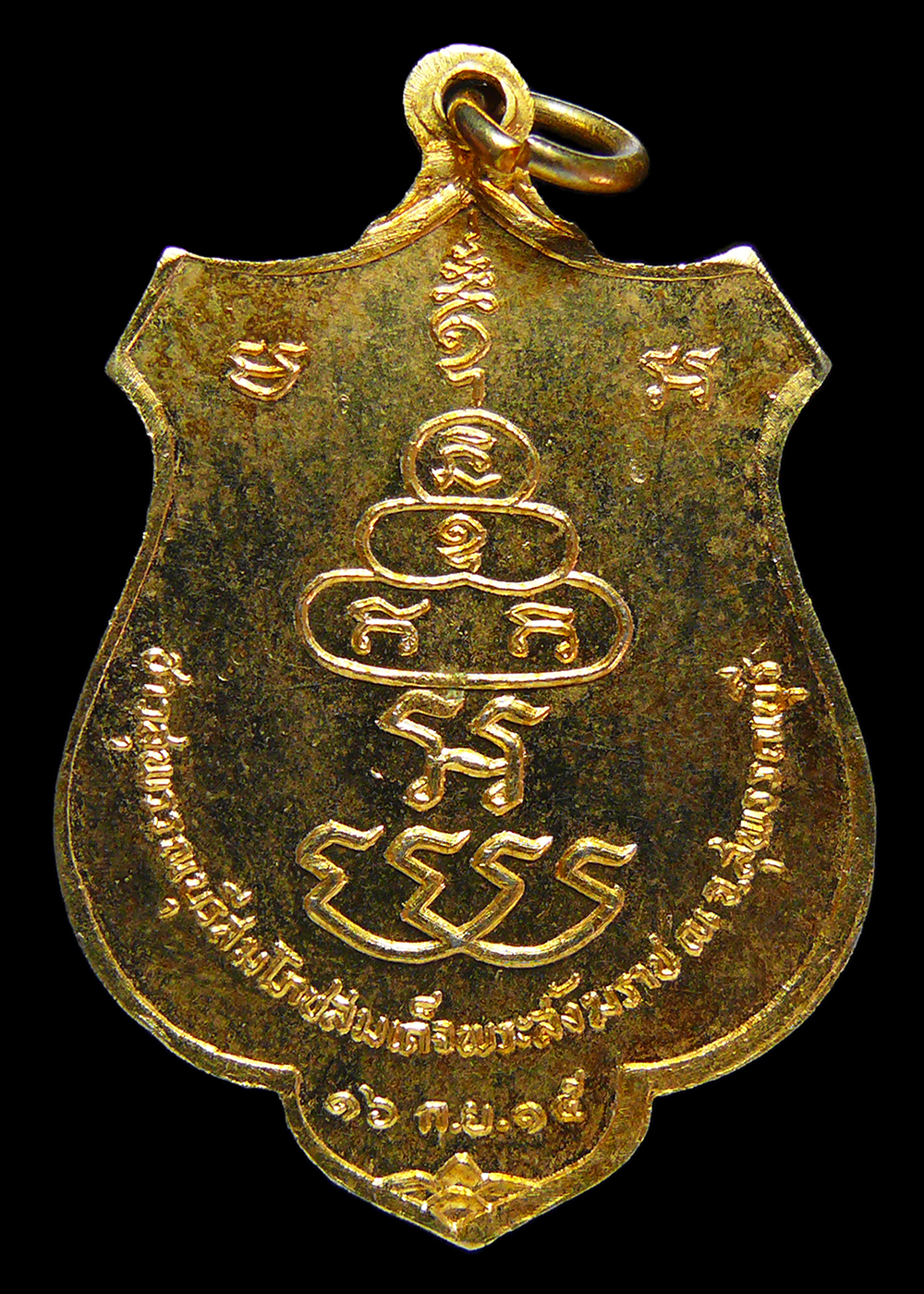 เหรียญสมเด็จพระสังฆราช องค์ที่17 วัดพระเชตุพน ชาวสุพรรณบุรีร่วมสมโภช ปี2515