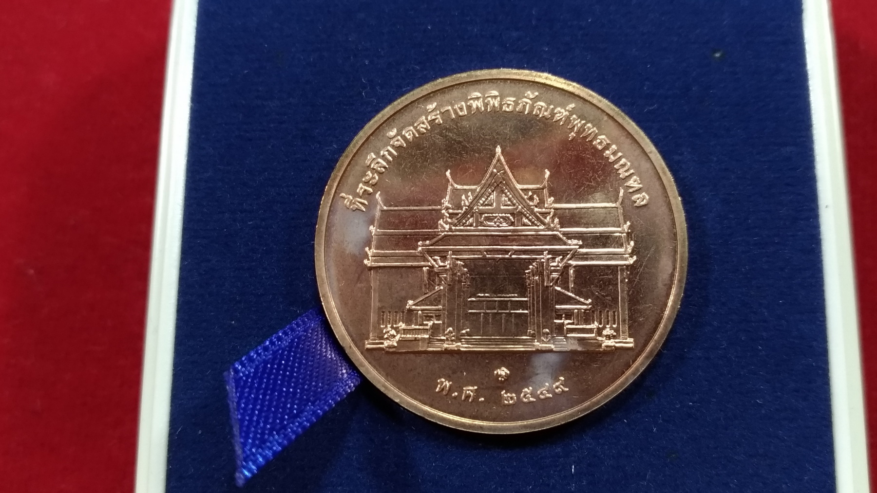 เหรียญในหลวง ทรงยินดี เนื้อทองแดงปี 2549 พร้อมกล่องเดิมๆ