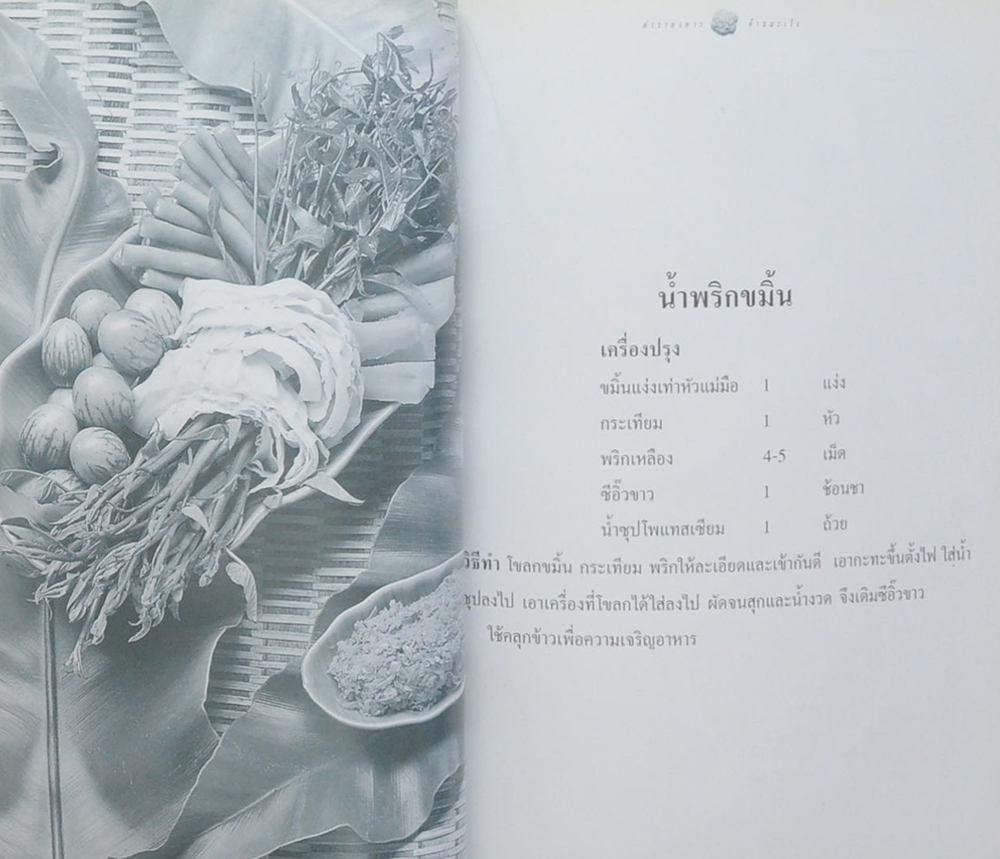 ตำราอาหารต้านมะเร็ง